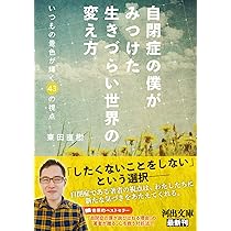 Amazon.co.jp: あるがままに自閉症です ~東田直樹の見つめる世界
